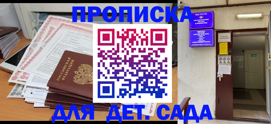 временная регистрация для школы в Кизеле
